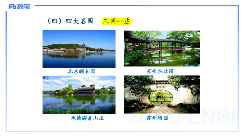 12.1日早&mdash;&mdash;传统文化之风景名胜&mdash;&mdash;艺楠_4-教培资料-26年最新资料-同步更新_初中高中教资_2025上中学教资笔试_0125上-综合素质FB网课_补充课：文化素养（新版）_讲义