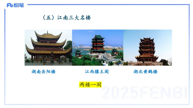 12.1日早&mdash;&mdash;传统文化之风景名胜&mdash;&mdash;艺楠_4-教培资料-26年最新资料-同步更新_初中高中教资_2025上中学教资笔试_0125上-综合素质FB网课_补充课：文化素养（新版）_讲义