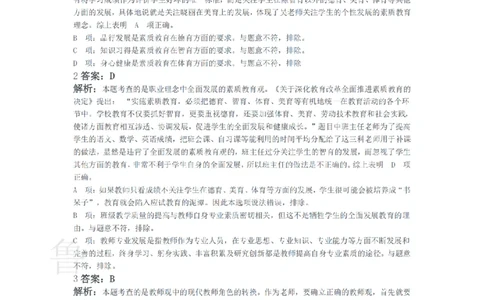 2014下中学综合素质真题-答案与解析_4-教培资料-26年最新资料-同步更新_初中高中教资_2025上中学教资笔试_062025上教资笔试考前冲刺汇总_01、历年真题合集