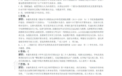 2014下中学综合素质真题-答案与解析_4-教培资料-26年最新资料-同步更新_初中高中教资_2025上中学教资笔试_062025上教资笔试考前冲刺汇总_01、历年真题合集