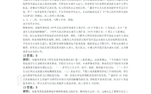 2014下中学综合素质真题-答案与解析_4-教培资料-26年最新资料-同步更新_初中高中教资_2025上中学教资笔试_062025上教资笔试考前冲刺汇总_01、历年真题合集