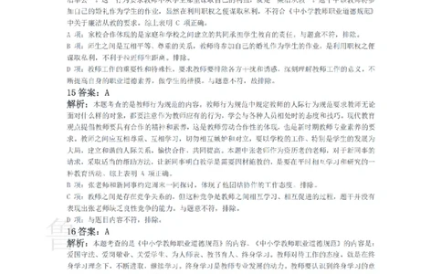 2014下中学综合素质真题-答案与解析_4-教培资料-26年最新资料-同步更新_初中高中教资_2025上中学教资笔试_062025上教资笔试考前冲刺汇总_01、历年真题合集