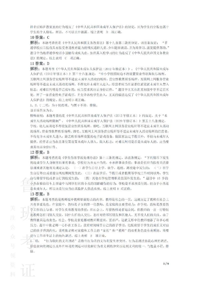 2014下中学综合素质真题-答案与解析_4-教培资料-26年最新资料-同步更新_初中高中教资_2025上中学教资笔试_062025上教资笔试考前冲刺汇总_01、历年真题合集