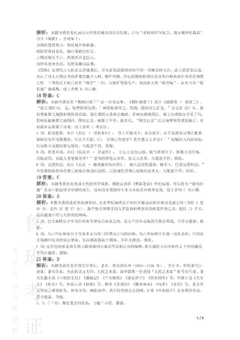 2014下中学综合素质真题-答案与解析_4-教培资料-26年最新资料-同步更新_初中高中教资_2025上中学教资笔试_062025上教资笔试考前冲刺汇总_01、历年真题合集