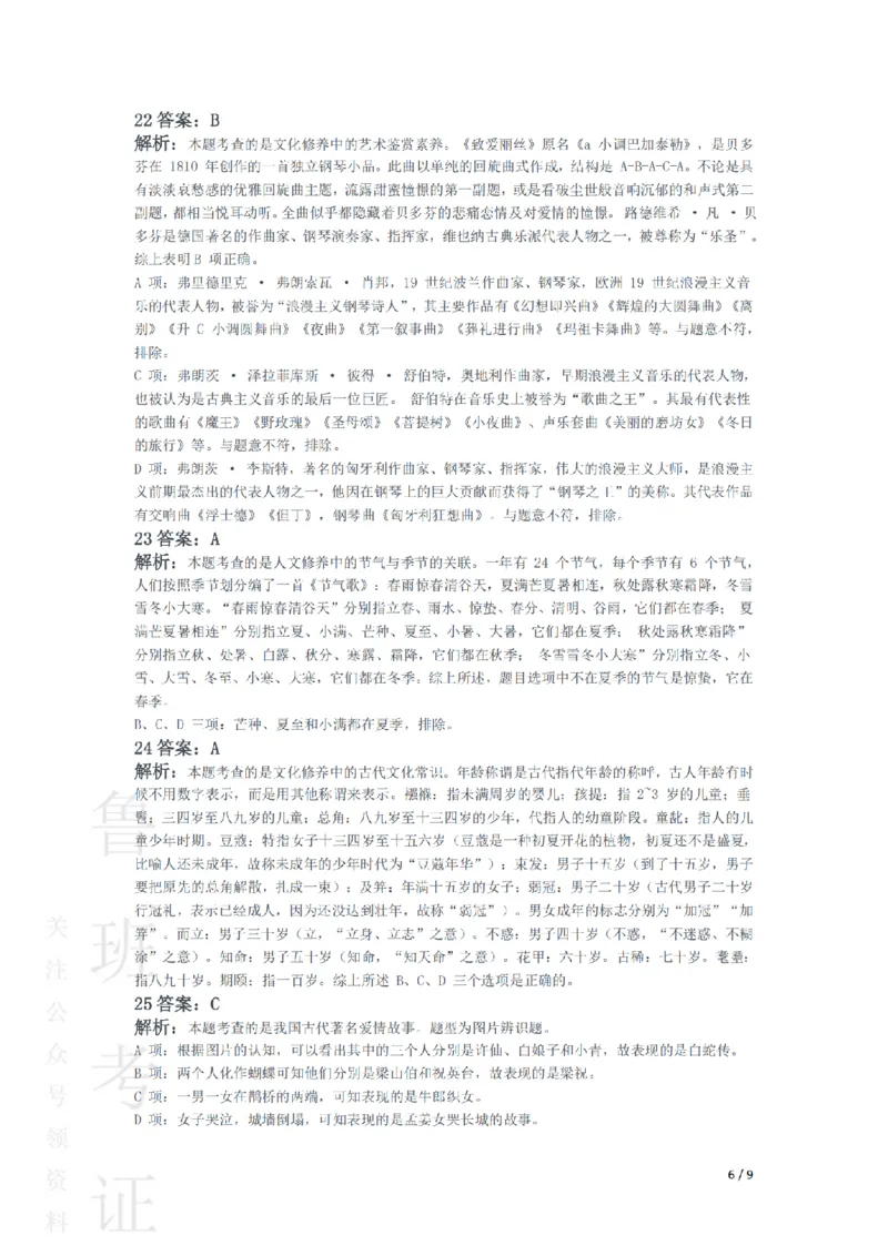2014下中学综合素质真题-答案与解析_4-教培资料-26年最新资料-同步更新_初中高中教资_2025上中学教资笔试_062025上教资笔试考前冲刺汇总_01、历年真题合集