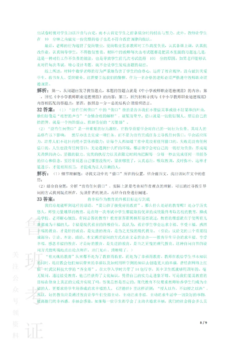 2014下中学综合素质真题-答案与解析_4-教培资料-26年最新资料-同步更新_初中高中教资_2025上中学教资笔试_062025上教资笔试考前冲刺汇总_01、历年真题合集