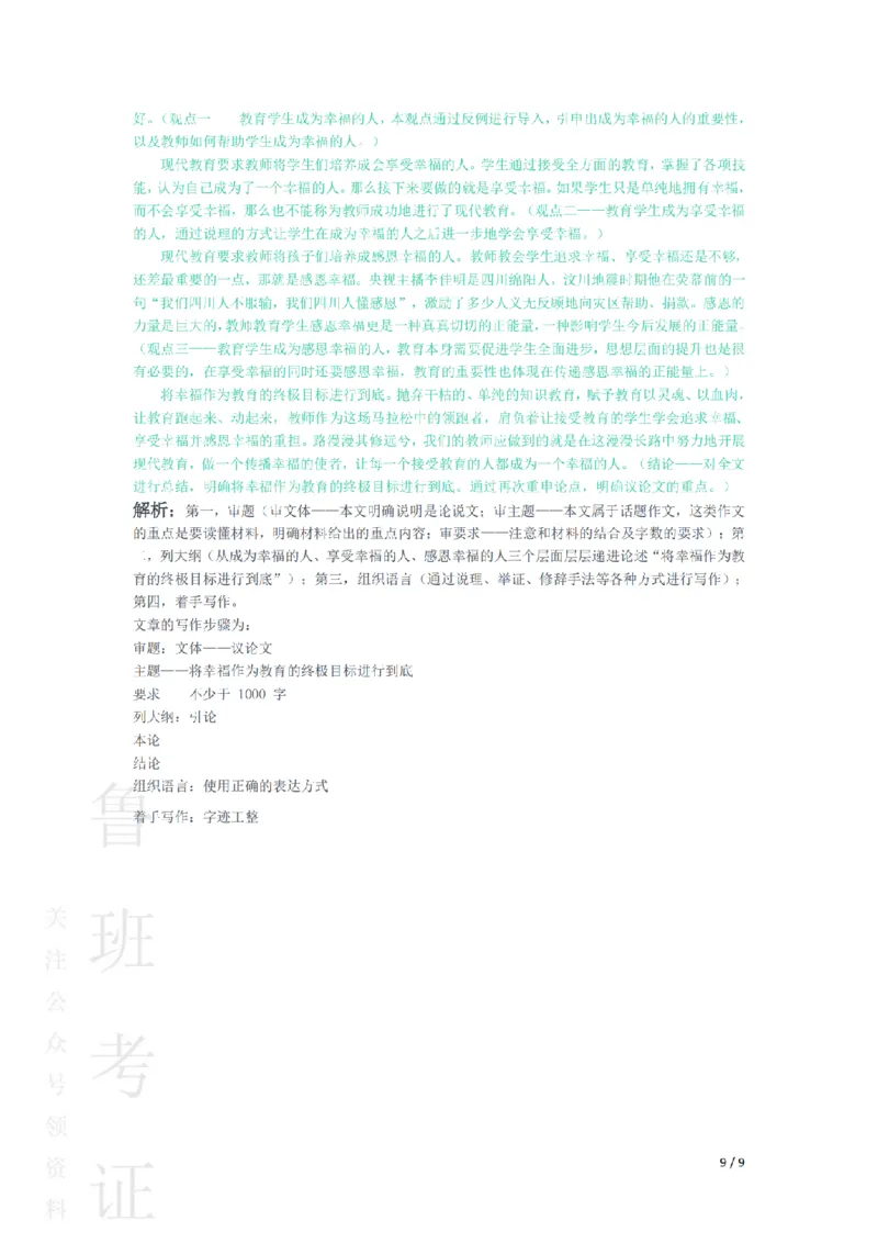 2014下中学综合素质真题-答案与解析_4-教培资料-26年最新资料-同步更新_初中高中教资_2025上中学教资笔试_062025上教资笔试考前冲刺汇总_01、历年真题合集