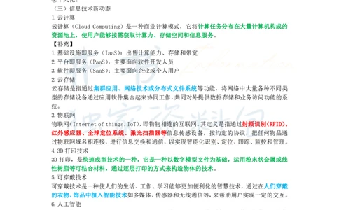 初中信息技术王炸秘籍1_教资_初高中2026教资_25下教师资格证_科三初中各科资料汇总_初中信息技术王炸秘籍