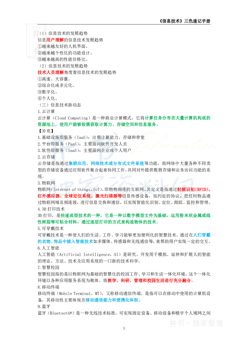 初中信息技术王炸秘籍1_教资_初高中2026教资_25下教师资格证_科三初中各科资料汇总_初中信息技术王炸秘籍