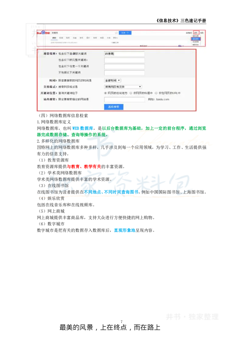 初中信息技术王炸秘籍1_教资_初高中2026教资_25下教师资格证_科三初中各科资料汇总_初中信息技术王炸秘籍