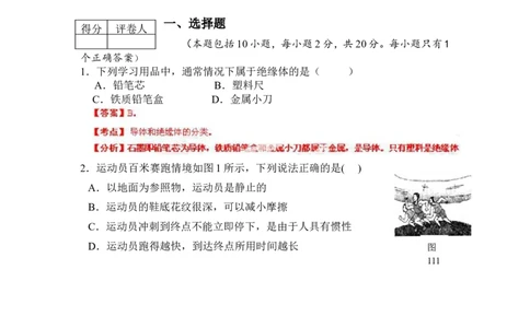 2013年菏泽市中考物理试题及答案解析_中考真题_4.物理中考真题2015-2024年_地区卷_山东省_菏泽物理10-22