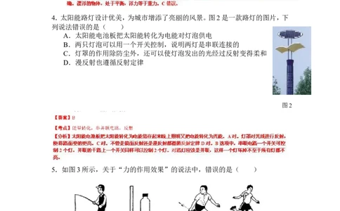 2013年菏泽市中考物理试题及答案解析_中考真题_4.物理中考真题2015-2024年_地区卷_山东省_菏泽物理10-22