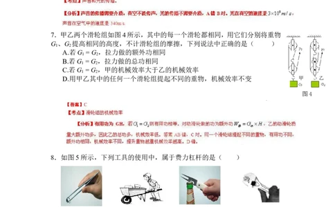 2013年菏泽市中考物理试题及答案解析_中考真题_4.物理中考真题2015-2024年_地区卷_山东省_菏泽物理10-22