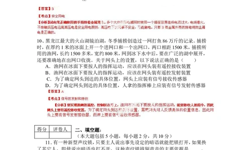 2013年菏泽市中考物理试题及答案解析_中考真题_4.物理中考真题2015-2024年_地区卷_山东省_菏泽物理10-22