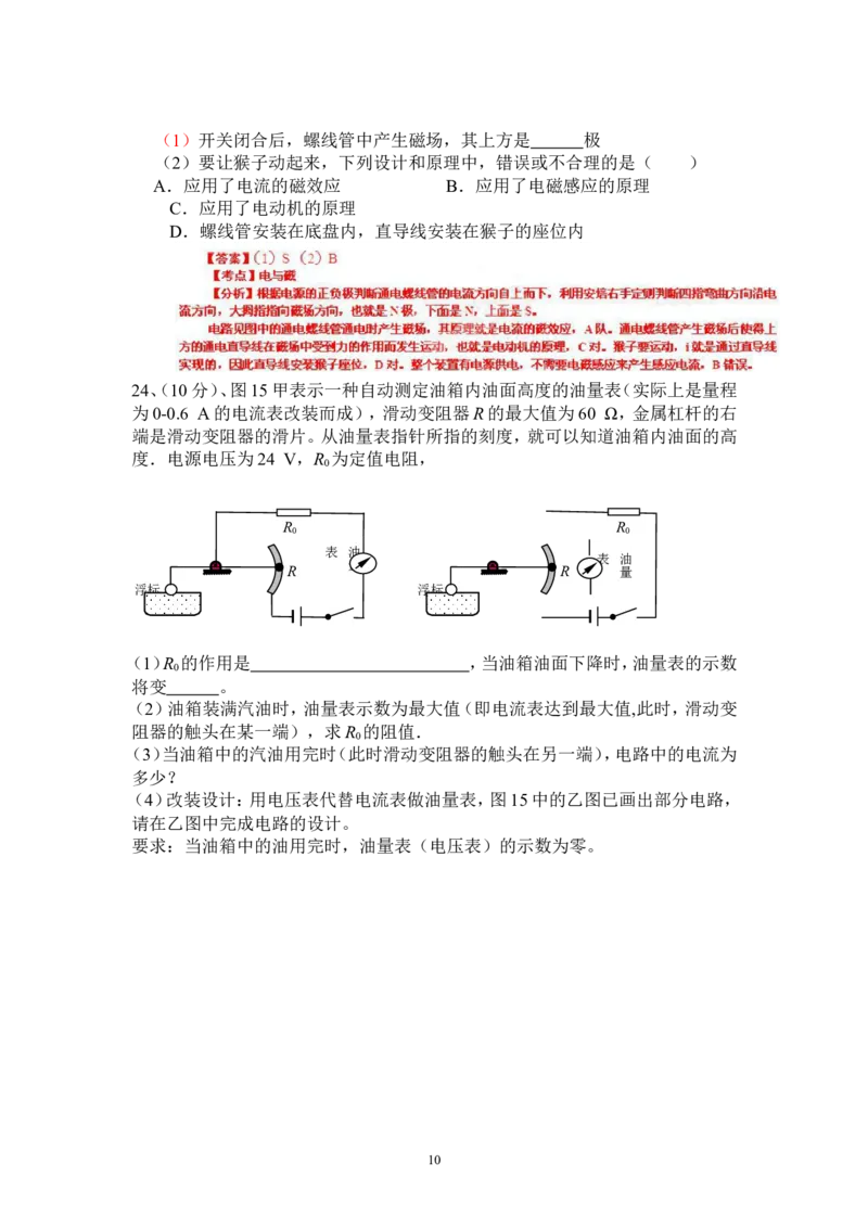 2013年菏泽市中考物理试题及答案解析_中考真题_4.物理中考真题2015-2024年_地区卷_山东省_菏泽物理10-22