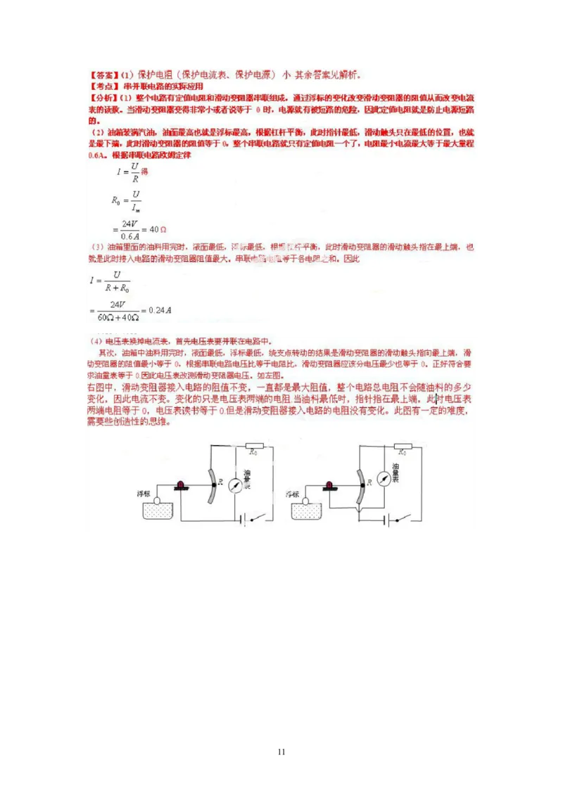 2013年菏泽市中考物理试题及答案解析_中考真题_4.物理中考真题2015-2024年_地区卷_山东省_菏泽物理10-22