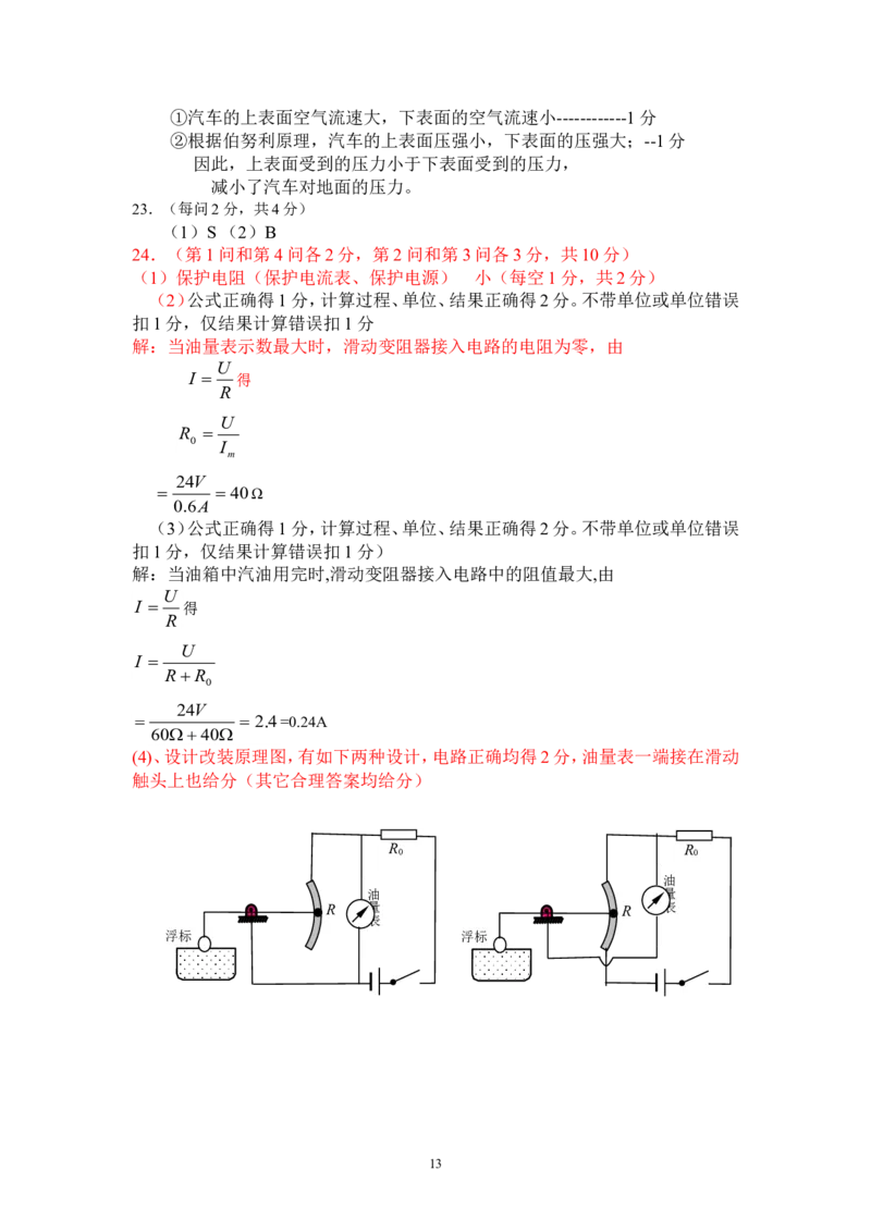 2013年菏泽市中考物理试题及答案解析_中考真题_4.物理中考真题2015-2024年_地区卷_山东省_菏泽物理10-22