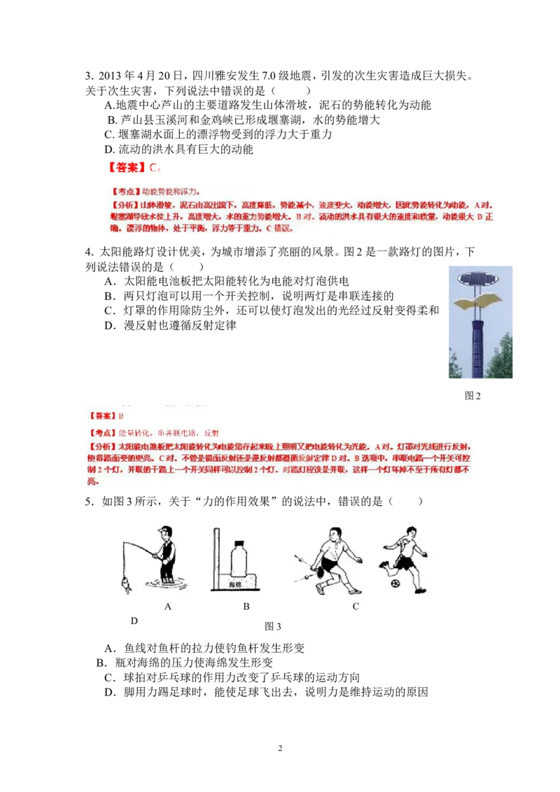 2013年菏泽市中考物理试题及答案解析_中考真题_4.物理中考真题2015-2024年_地区卷_山东省_菏泽物理10-22