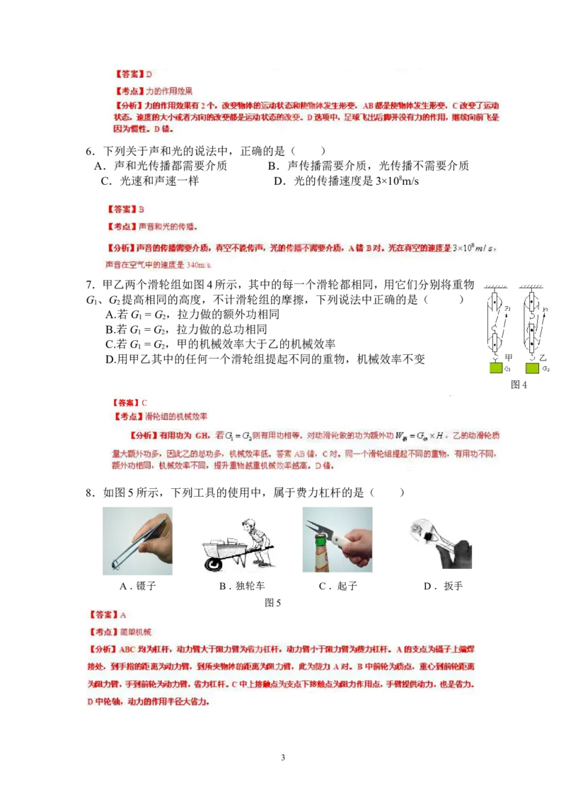2013年菏泽市中考物理试题及答案解析_中考真题_4.物理中考真题2015-2024年_地区卷_山东省_菏泽物理10-22