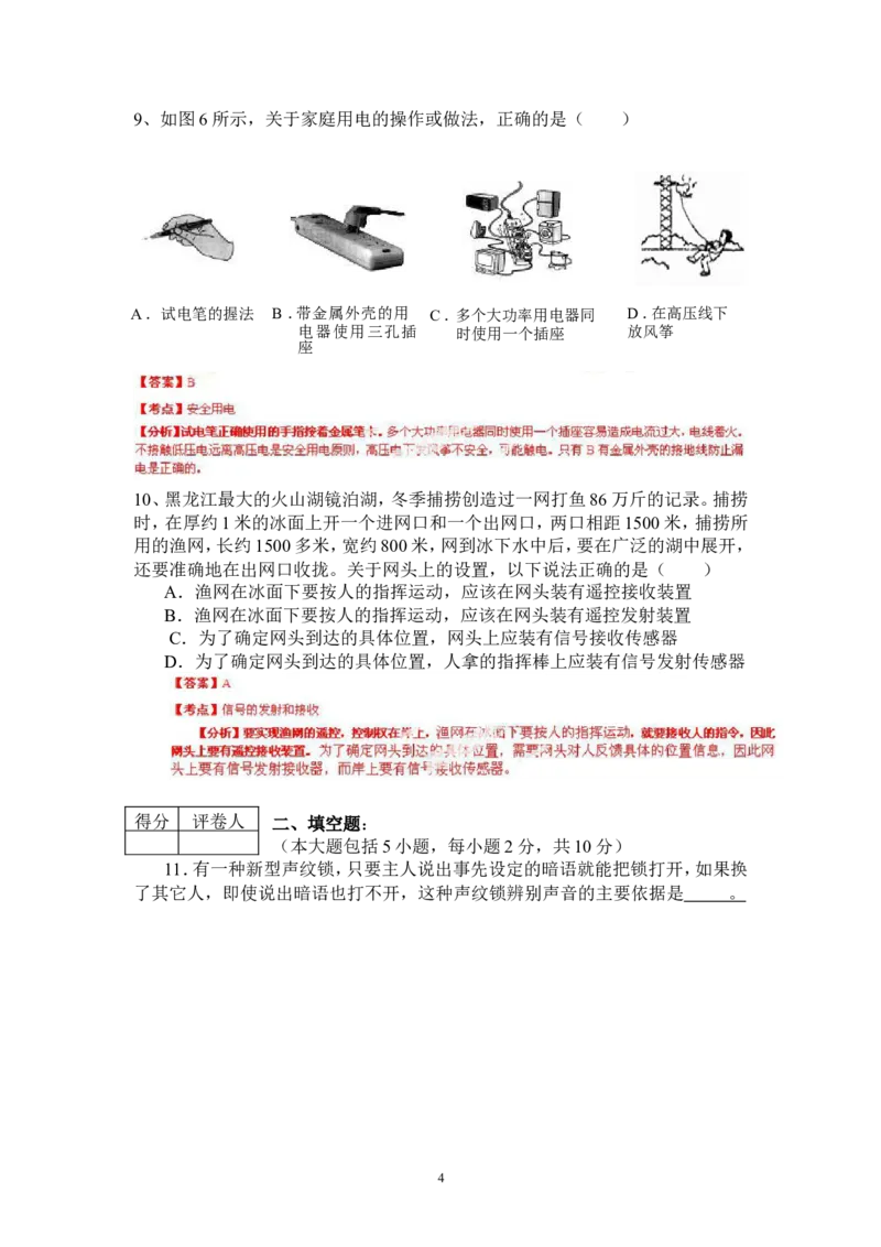 2013年菏泽市中考物理试题及答案解析_中考真题_4.物理中考真题2015-2024年_地区卷_山东省_菏泽物理10-22