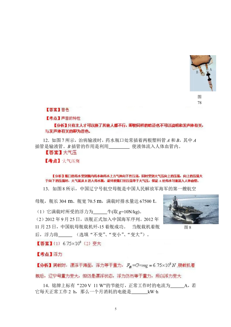 2013年菏泽市中考物理试题及答案解析_中考真题_4.物理中考真题2015-2024年_地区卷_山东省_菏泽物理10-22