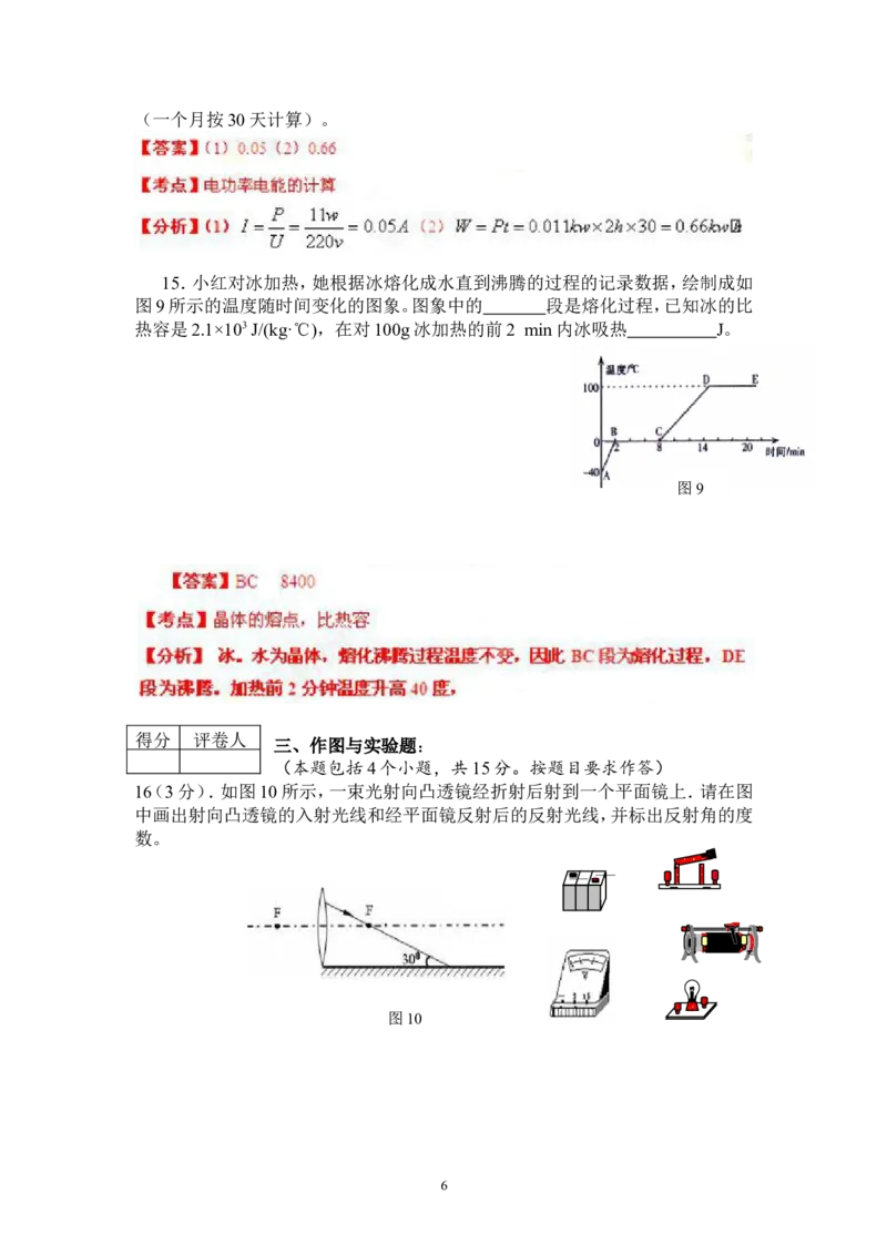 2013年菏泽市中考物理试题及答案解析_中考真题_4.物理中考真题2015-2024年_地区卷_山东省_菏泽物理10-22