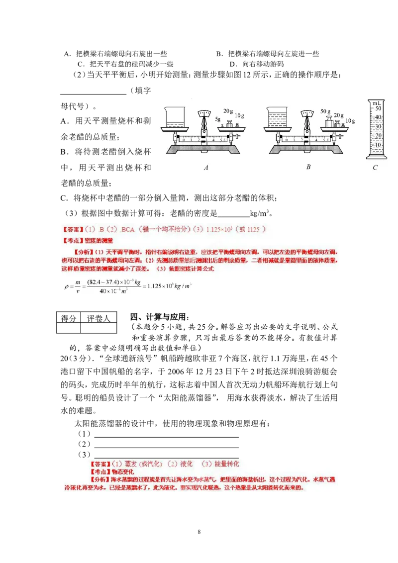 2013年菏泽市中考物理试题及答案解析_中考真题_4.物理中考真题2015-2024年_地区卷_山东省_菏泽物理10-22