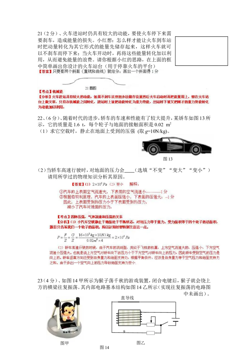 2013年菏泽市中考物理试题及答案解析_中考真题_4.物理中考真题2015-2024年_地区卷_山东省_菏泽物理10-22