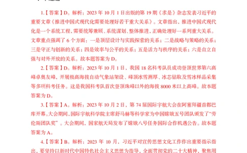 2023年10月上讲义答案_2026考公资料_（11）小黑（离职去上岸村了）_公基时政政治理论小黑合集（2024+2025）_时政2024中公小黑时政_小黑时政_4、2023年月半讲义（2023年10月~2023年12月）