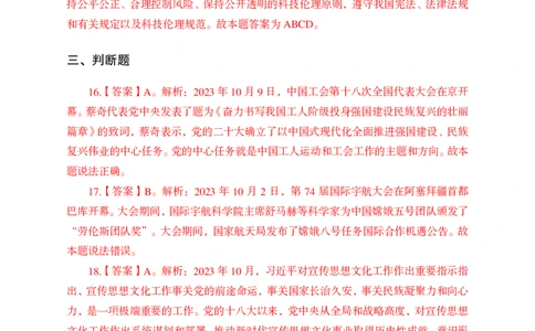 2023年10月上讲义答案_2026考公资料_（11）小黑（离职去上岸村了）_公基时政政治理论小黑合集（2024+2025）_时政2024中公小黑时政_小黑时政_4、2023年月半讲义（2023年10月~2023年12月）