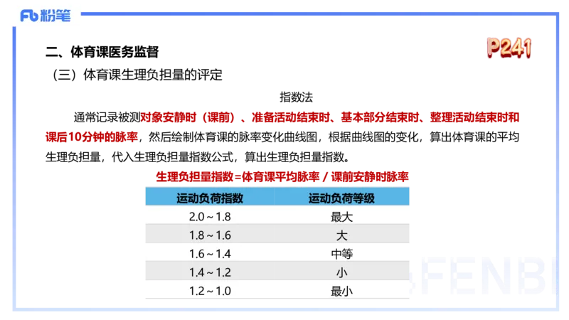 1.28早-理论精讲-体育保健学2-王传世+_4-教培资料-26年最新资料-同步更新_科一科二电子资料合集中小幼（笔记真题知识点汇总等）文件多，按需保存_各机构笔记合集（中小幼）推荐