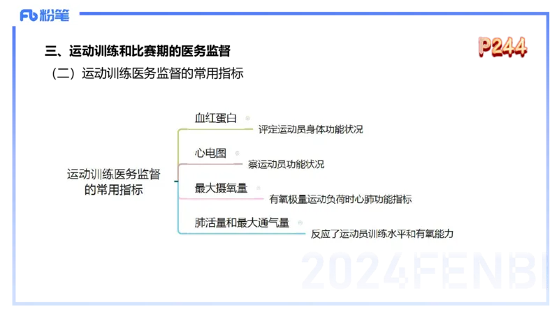 1.28早-理论精讲-体育保健学2-王传世+_4-教培资料-26年最新资料-同步更新_科一科二电子资料合集中小幼（笔记真题知识点汇总等）文件多，按需保存_各机构笔记合集（中小幼）推荐