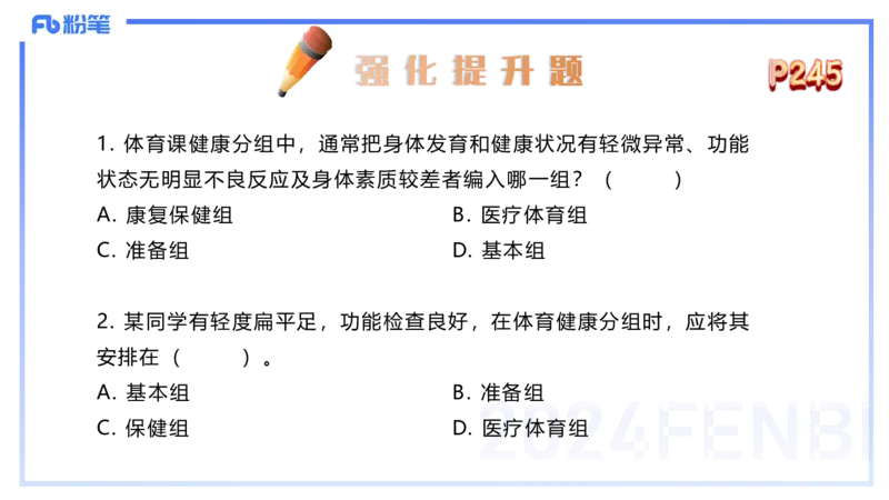 1.28早-理论精讲-体育保健学2-王传世+_4-教培资料-26年最新资料-同步更新_科一科二电子资料合集中小幼（笔记真题知识点汇总等）文件多，按需保存_各机构笔记合集（中小幼）推荐
