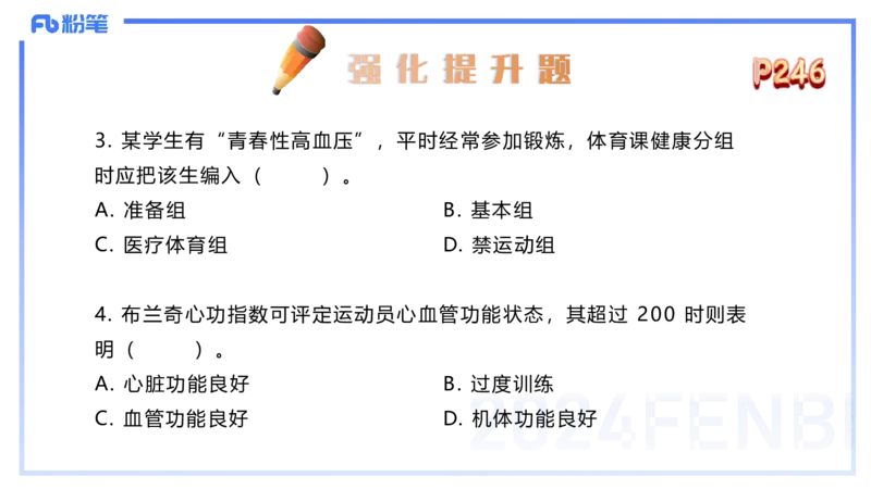 1.28早-理论精讲-体育保健学2-王传世+_4-教培资料-26年最新资料-同步更新_科一科二电子资料合集中小幼（笔记真题知识点汇总等）文件多，按需保存_各机构笔记合集（中小幼）推荐