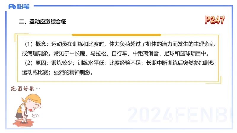 1.28早-理论精讲-体育保健学2-王传世+_4-教培资料-26年最新资料-同步更新_科一科二电子资料合集中小幼（笔记真题知识点汇总等）文件多，按需保存_各机构笔记合集（中小幼）推荐