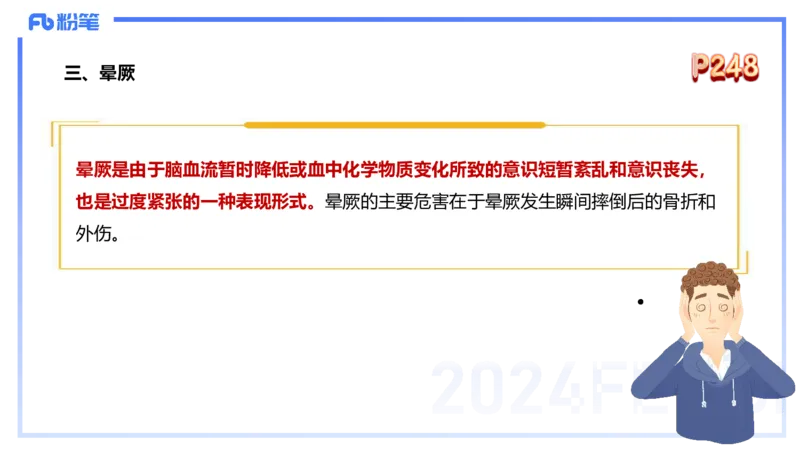 1.28早-理论精讲-体育保健学2-王传世+_4-教培资料-26年最新资料-同步更新_科一科二电子资料合集中小幼（笔记真题知识点汇总等）文件多，按需保存_各机构笔记合集（中小幼）推荐