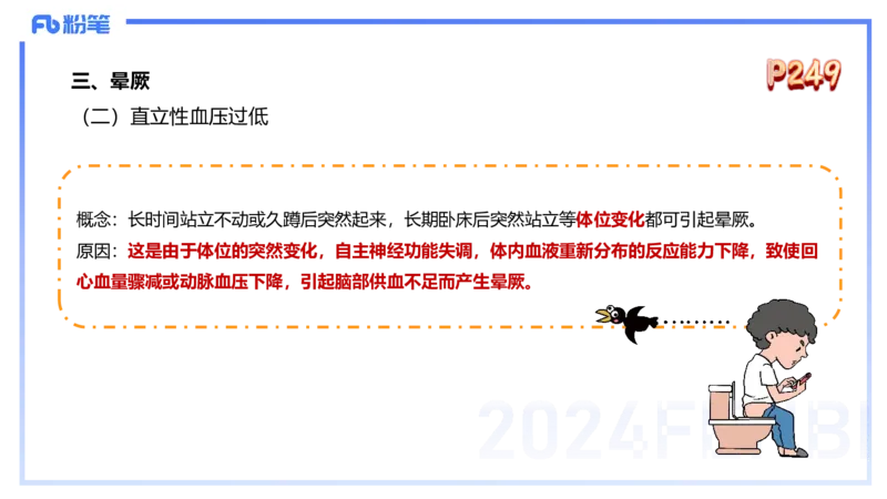 1.28早-理论精讲-体育保健学2-王传世+_4-教培资料-26年最新资料-同步更新_科一科二电子资料合集中小幼（笔记真题知识点汇总等）文件多，按需保存_各机构笔记合集（中小幼）推荐