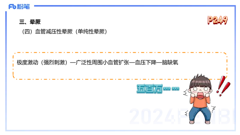 1.28早-理论精讲-体育保健学2-王传世+_4-教培资料-26年最新资料-同步更新_科一科二电子资料合集中小幼（笔记真题知识点汇总等）文件多，按需保存_各机构笔记合集（中小幼）推荐