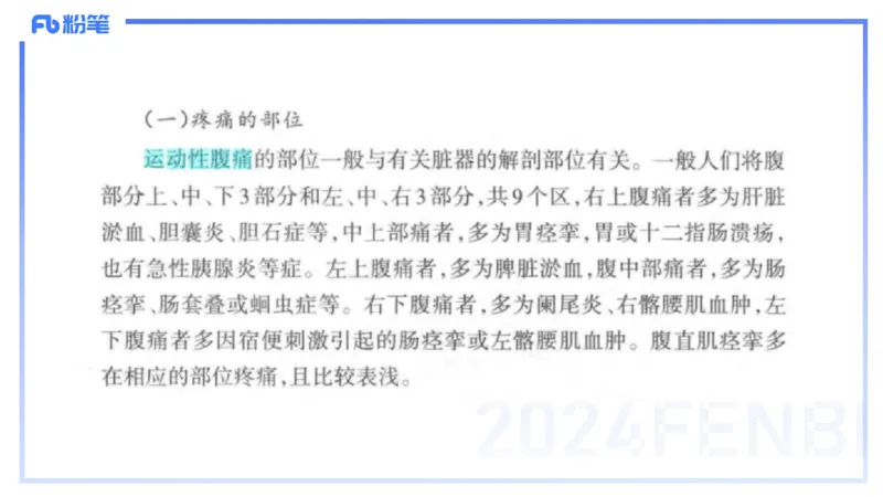 1.28早-理论精讲-体育保健学2-王传世+_4-教培资料-26年最新资料-同步更新_科一科二电子资料合集中小幼（笔记真题知识点汇总等）文件多，按需保存_各机构笔记合集（中小幼）推荐