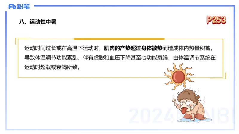 1.28早-理论精讲-体育保健学2-王传世+_4-教培资料-26年最新资料-同步更新_科一科二电子资料合集中小幼（笔记真题知识点汇总等）文件多，按需保存_各机构笔记合集（中小幼）推荐