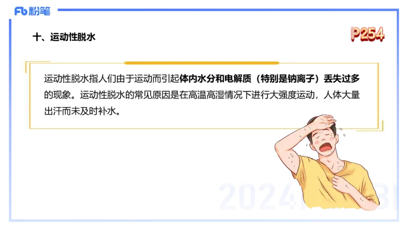 1.28早-理论精讲-体育保健学2-王传世+_4-教培资料-26年最新资料-同步更新_科一科二电子资料合集中小幼（笔记真题知识点汇总等）文件多，按需保存_各机构笔记合集（中小幼）推荐