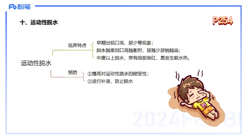 1.28早-理论精讲-体育保健学2-王传世+_4-教培资料-26年最新资料-同步更新_科一科二电子资料合集中小幼（笔记真题知识点汇总等）文件多，按需保存_各机构笔记合集（中小幼）推荐