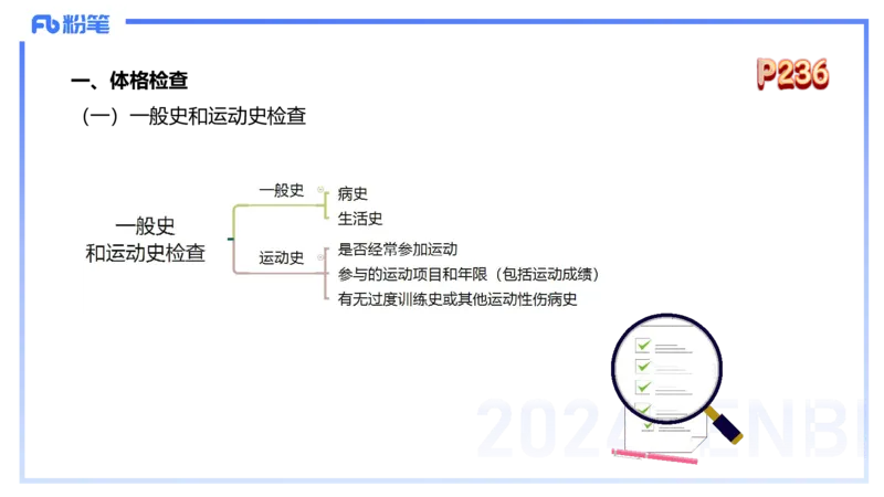1.28早-理论精讲-体育保健学2-王传世+_4-教培资料-26年最新资料-同步更新_科一科二电子资料合集中小幼（笔记真题知识点汇总等）文件多，按需保存_各机构笔记合集（中小幼）推荐