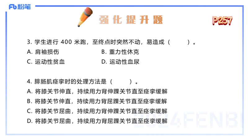 1.28早-理论精讲-体育保健学2-王传世+_4-教培资料-26年最新资料-同步更新_科一科二电子资料合集中小幼（笔记真题知识点汇总等）文件多，按需保存_各机构笔记合集（中小幼）推荐