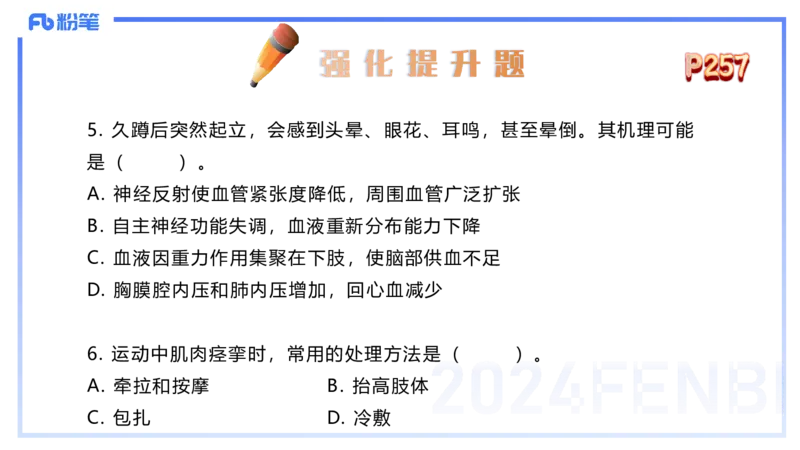 1.28早-理论精讲-体育保健学2-王传世+_4-教培资料-26年最新资料-同步更新_科一科二电子资料合集中小幼（笔记真题知识点汇总等）文件多，按需保存_各机构笔记合集（中小幼）推荐