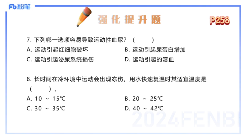 1.28早-理论精讲-体育保健学2-王传世+_4-教培资料-26年最新资料-同步更新_科一科二电子资料合集中小幼（笔记真题知识点汇总等）文件多，按需保存_各机构笔记合集（中小幼）推荐