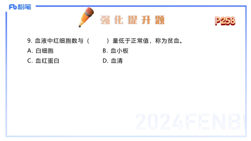 1.28早-理论精讲-体育保健学2-王传世+_4-教培资料-26年最新资料-同步更新_科一科二电子资料合集中小幼（笔记真题知识点汇总等）文件多，按需保存_各机构笔记合集（中小幼）推荐