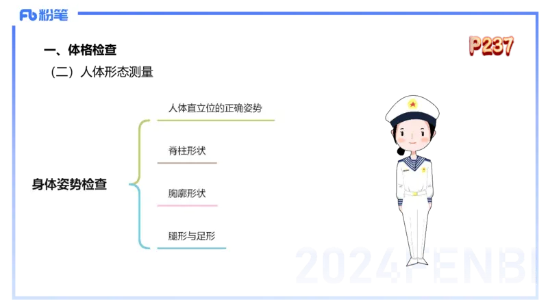 1.28早-理论精讲-体育保健学2-王传世+_4-教培资料-26年最新资料-同步更新_科一科二电子资料合集中小幼（笔记真题知识点汇总等）文件多，按需保存_各机构笔记合集（中小幼）推荐