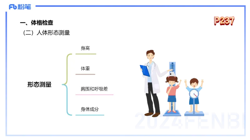 1.28早-理论精讲-体育保健学2-王传世+_4-教培资料-26年最新资料-同步更新_科一科二电子资料合集中小幼（笔记真题知识点汇总等）文件多，按需保存_各机构笔记合集（中小幼）推荐