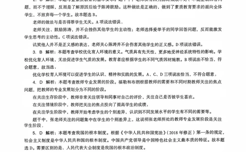 19上下中学《综合素质》真题解析_4-教培资料-26年最新资料-同步更新_初中高中教资_2025上中学教资笔试_062025上教资笔试考前冲刺汇总_01、历年真题合集